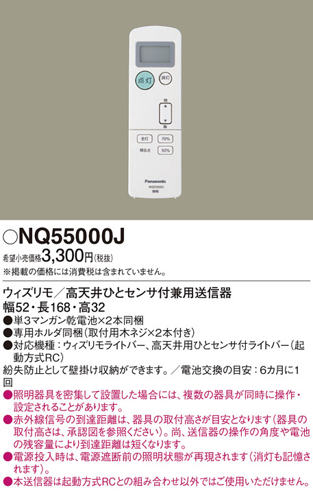 NQ55000J