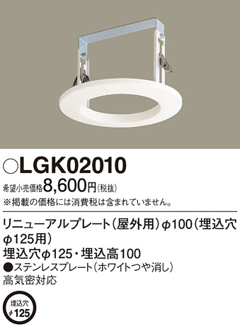 LGK02010