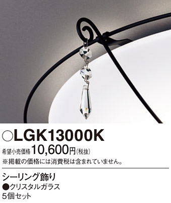 LGK13000K