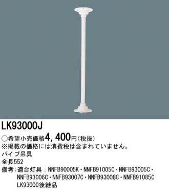 NNFB93005C(パナソニック) 商品詳細 ～ 照明器具・換気扇他、電設資材