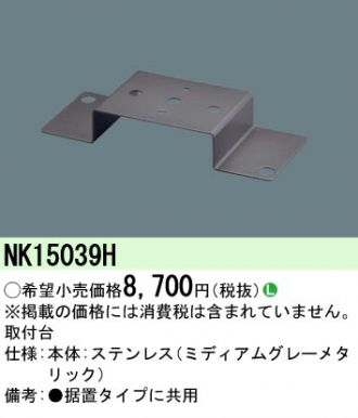 NK15039H