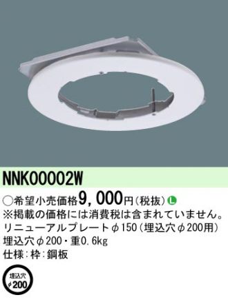 NNN74500K(パナソニック) 商品詳細 ～ 照明器具・換気扇他、電設