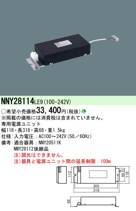 NNY28114LE9(パナソニック) 商品詳細 ～ 照明器具・換気扇他、電設資材販売のブライト
