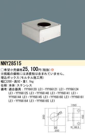 YYY66145LE1(パナソニック) 商品詳細 ～ 照明器具・換気扇他、電設資材