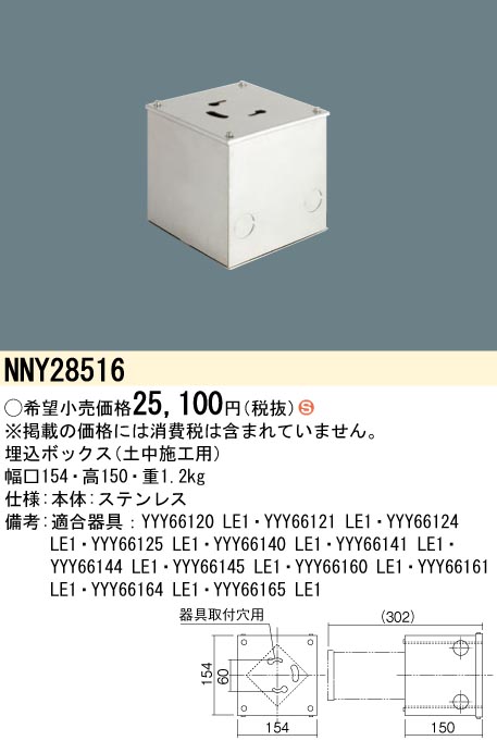 NNY28516(パナソニック) 商品詳細 ～ 照明器具・換気扇他、電設資材販売のブライト