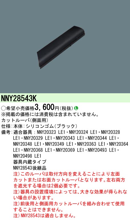 NNY28543K