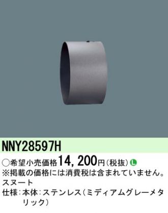 NNY24110HKLE9(パナソニック) 商品詳細 ～ 照明器具・換気扇他