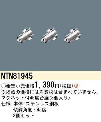 NTN81945