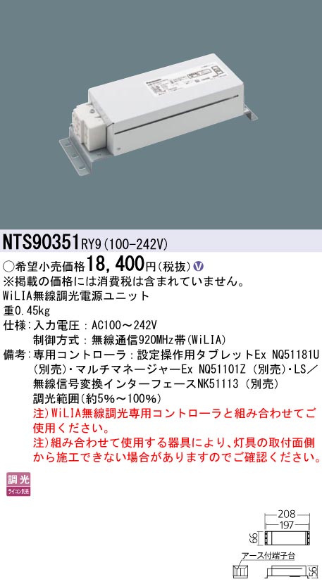NTS90351RY9(パナソニック) 商品詳細 ～ 照明器具・換気扇他、電設資材販売のブライト