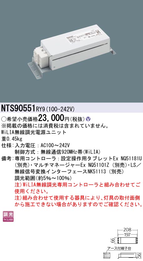 NTS90551RY9(パナソニック) 商品詳細 ～ 照明器具・換気扇他、電設資材販売のブライト