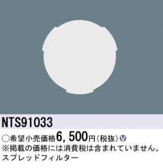 NTS03503BLE1(パナソニック) 商品詳細 ～ 照明器具・換気扇他、電設