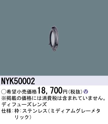 NYK50002