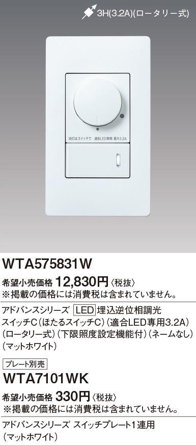 WTA575831W(パナソニック) 商品詳細 ～ 照明器具・換気扇他、電設資材  