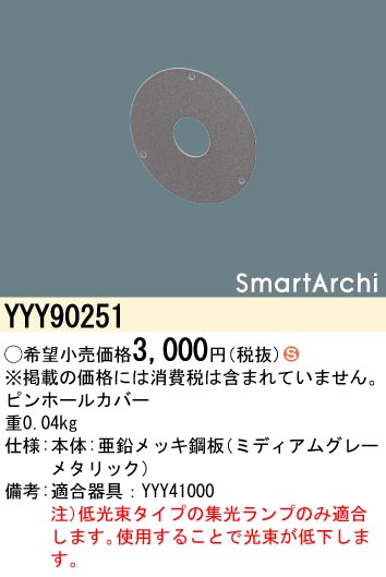 YYY90251