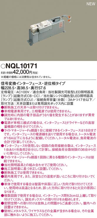 NQL10171