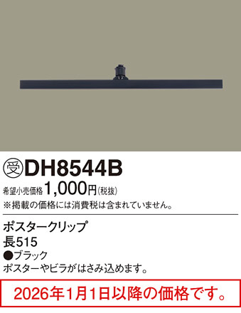 DH8544B