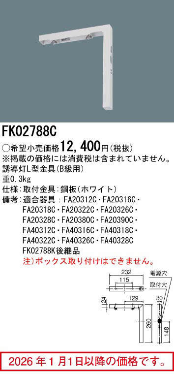 FK02788C