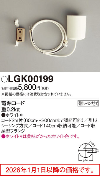 LGK00199