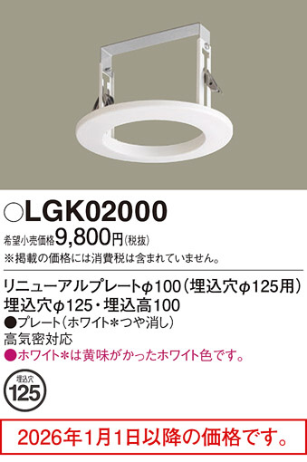 LGK02000