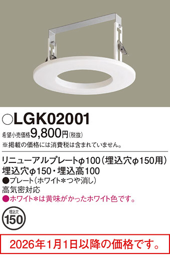 LGK02001