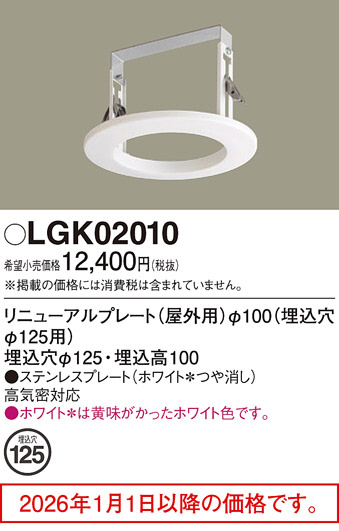LGK02010