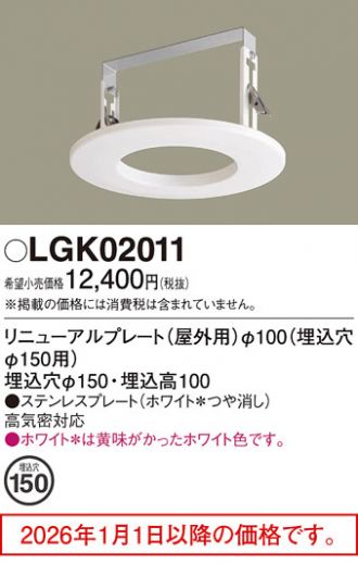 LGK02011