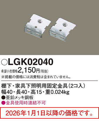 LGK02040