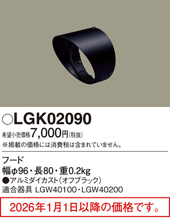 LGK02090
