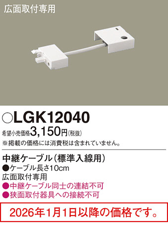 LGK12040