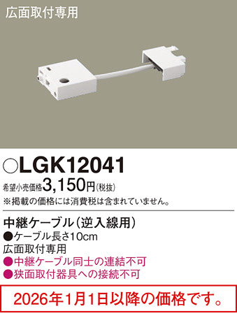LGK12041