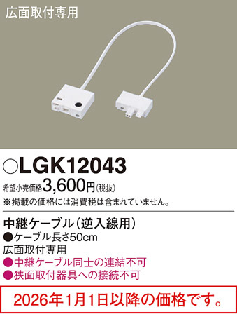 LGK12043