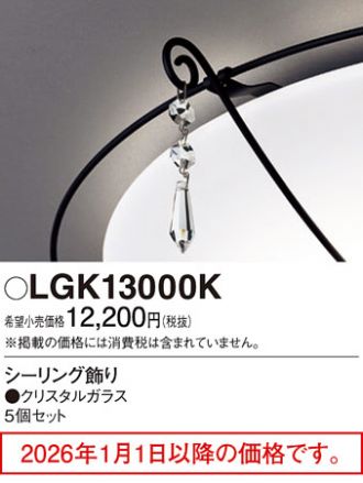 LGK13000K