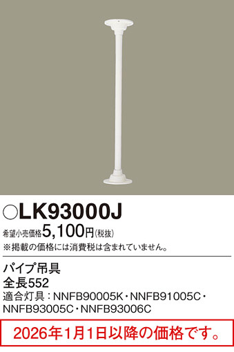 LK93000J
