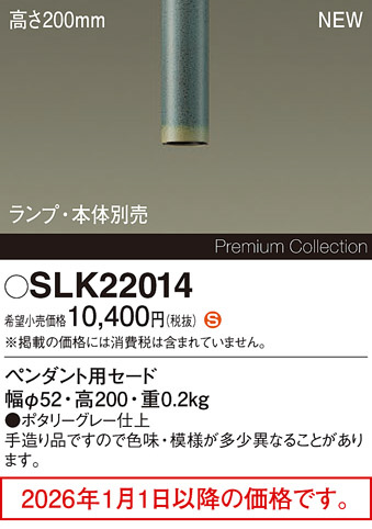 SLK22014