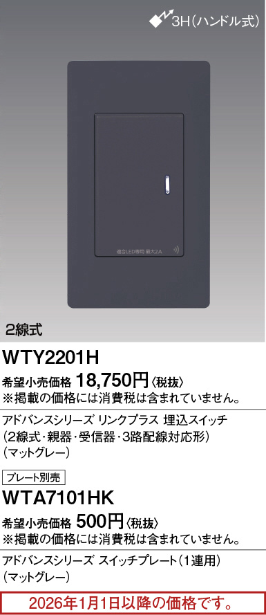 WTY2201H