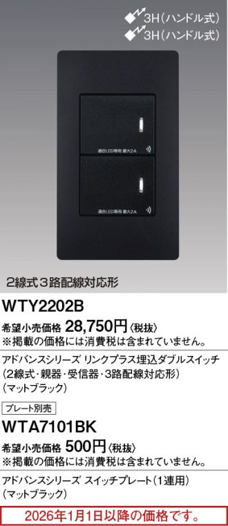 WTY2202B
