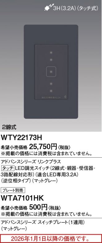 WTY22173H