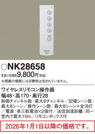 NK28658