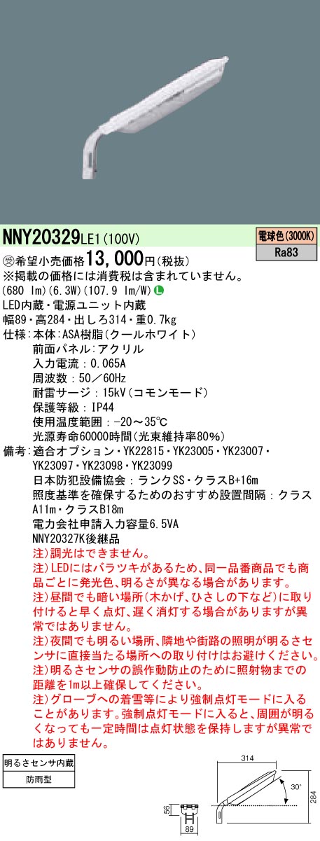 NNY20329LE1(パナソニック) 商品詳細 ～ 照明器具・換気扇他、電設資材販売のブライト