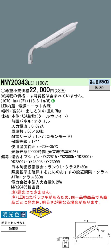 NNY20343LE1(パナソニック) 商品詳細 ~ 照明器具・換気扇他、電設資材