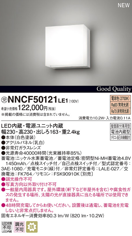NNCF50121LE1