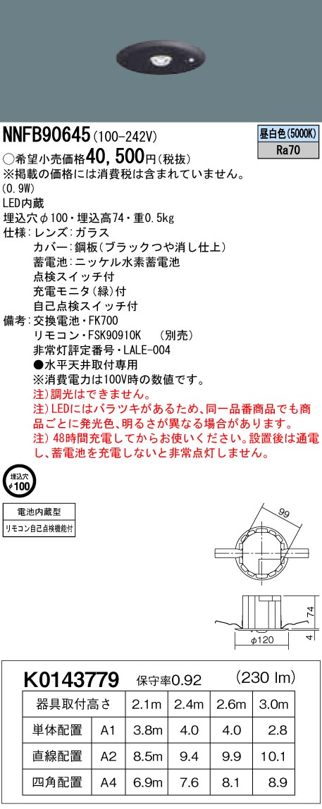 パナソニック NNFB91605C LED非常灯 専用型 埋込型 30分間タイプ 埋込