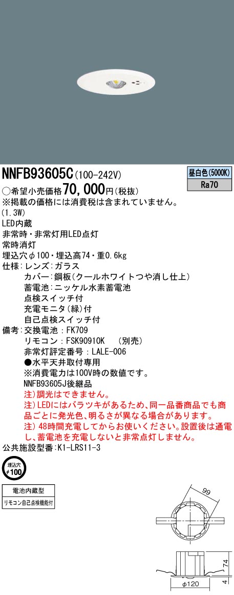 コイズミ照明 非常灯 AR46966L1 高109 幅641×200mm 重2.8kg - 2