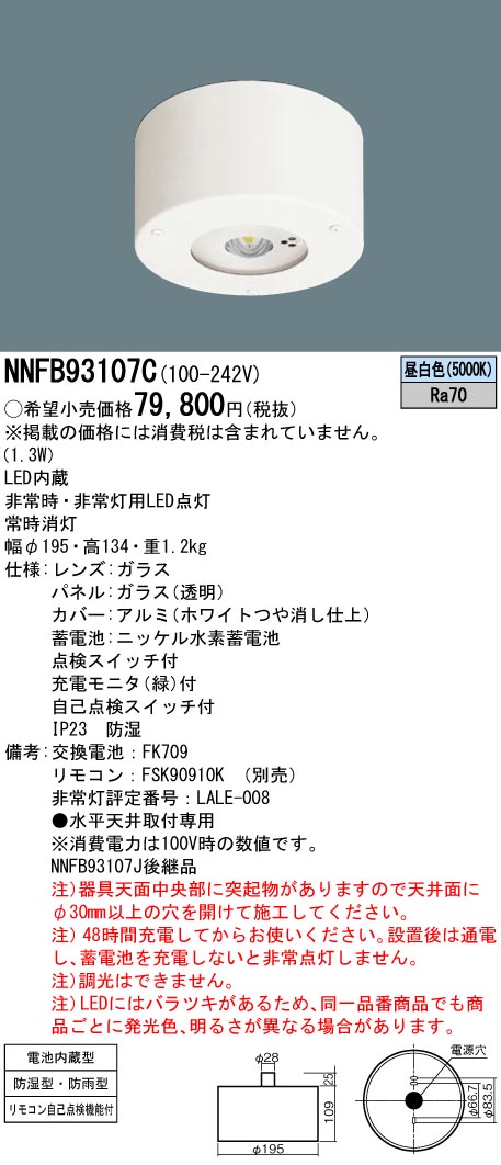 宅配便送料無料 EL-WDB33112<br >LED非常用照明器具 電池内蔵 LED専用形<br >リモコン自己点検機能タイプ 防雨 防湿形<br 埋込形φ150 ミニハロゲン30形器具相当 中天井用 〜6m 非調光 昼白色<br >三菱電機 施設照明