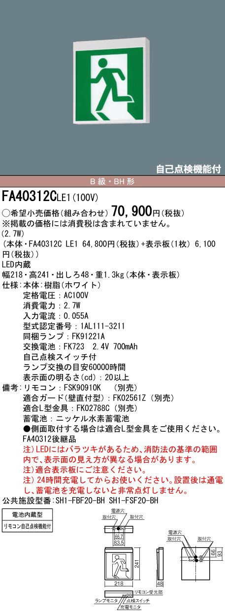 FA40312CLE1(パナソニック) 商品詳細 ～ 照明器具・換気扇他、電設資材