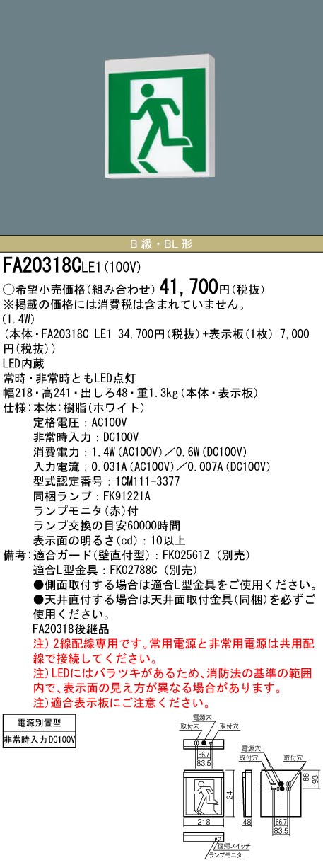 FACLE1 FKパナソニック 商品詳細 ～ 照明器具・換気扇他