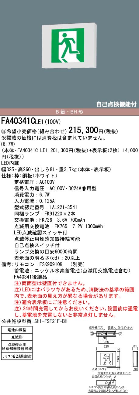 FA40341CLE1-FK20008-2(パナソニック) 商品詳細 ～ 照明器具・換気扇他、電設資材販売のブライト