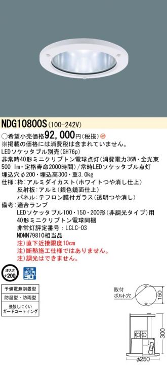 NDG10800S