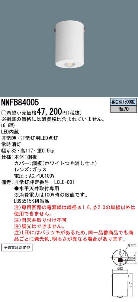 NNFB84005