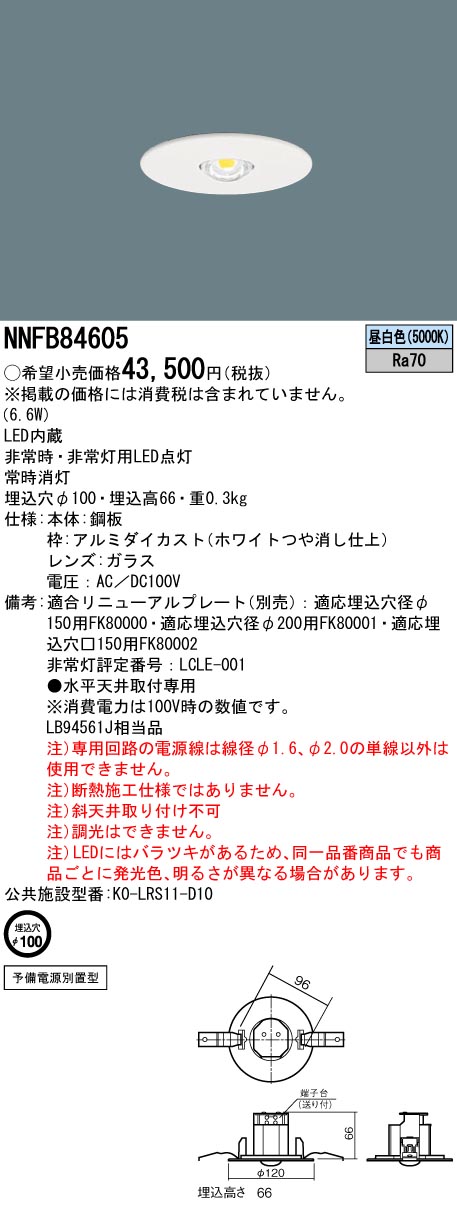 NNFB84605(パナソニック) 商品詳細 ～ 照明器具・換気扇他、電設資材